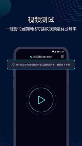 speedtest测速纯净版