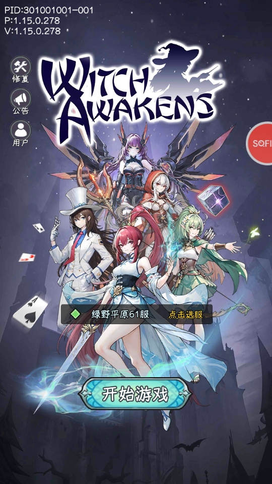 女巫苏醒游戏(Witch Awakens) 1.23.7安卓版