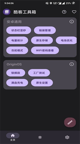 酷客工具箱安卓最新版