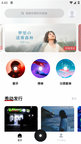 千千静听音乐播放器