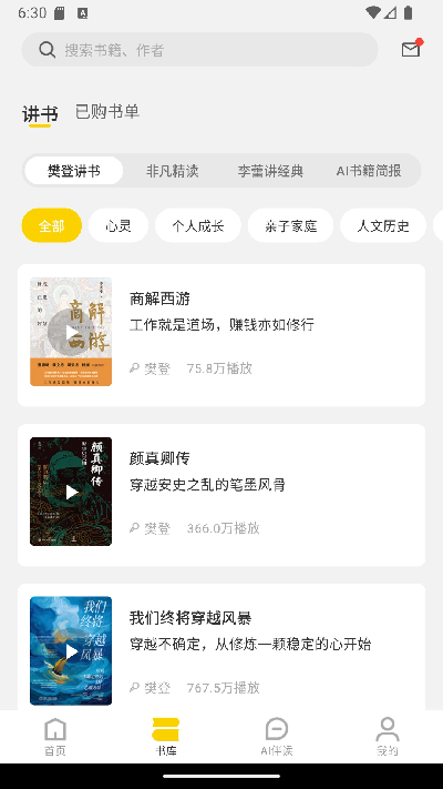 帆书企业版