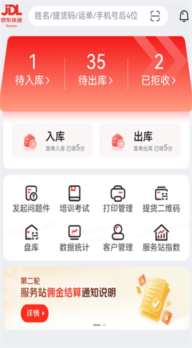 京东快递服务站
