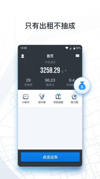 申程出行司机端 3.11.0最新版本
