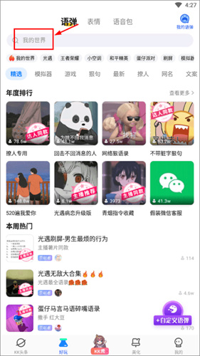 kk键盘输入法