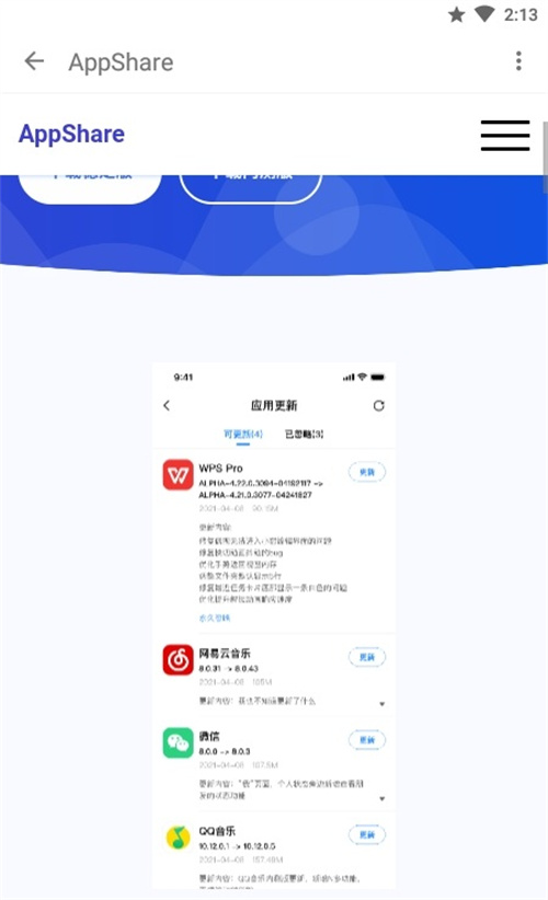 App分享