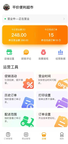 集时鲜商家版