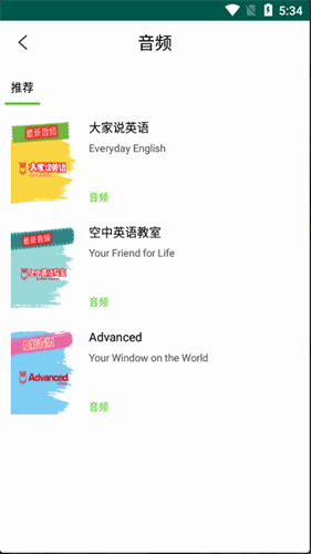 空中英语教室