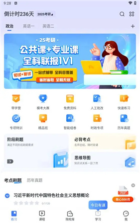粉笔考研