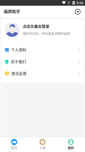 极光画质助手