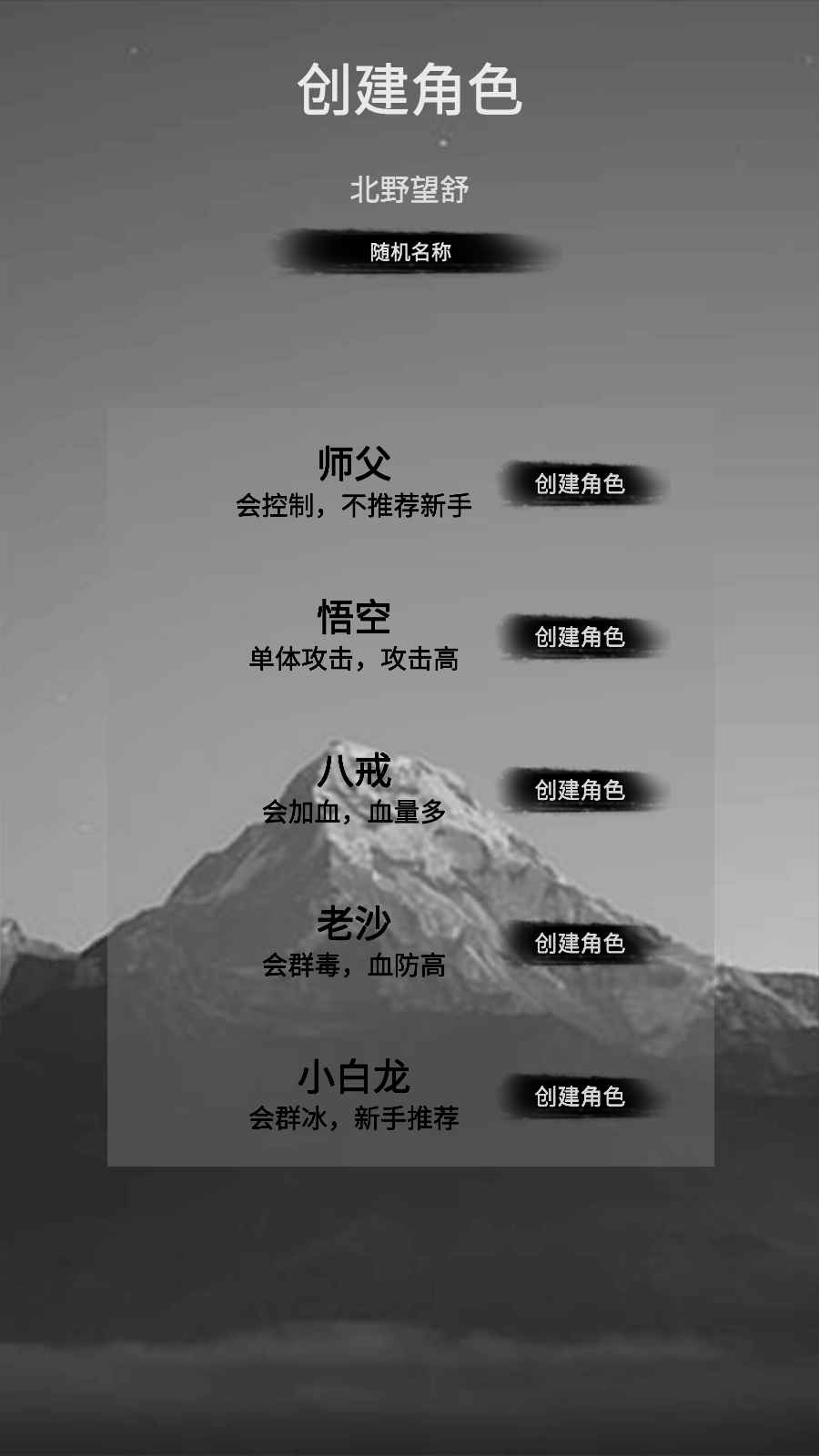 重生之西游修仙游戏 1.4安卓版