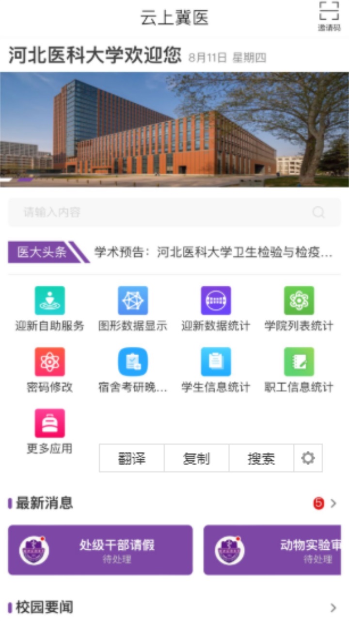 云上冀医最新版本