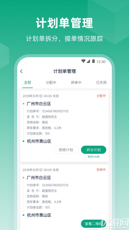 传化陆运通经纪人