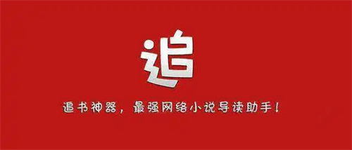 追书神器旧版