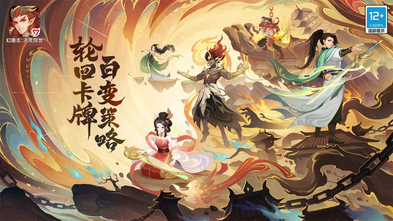 幻唐志洪荒现世官方 1.0.1安卓版