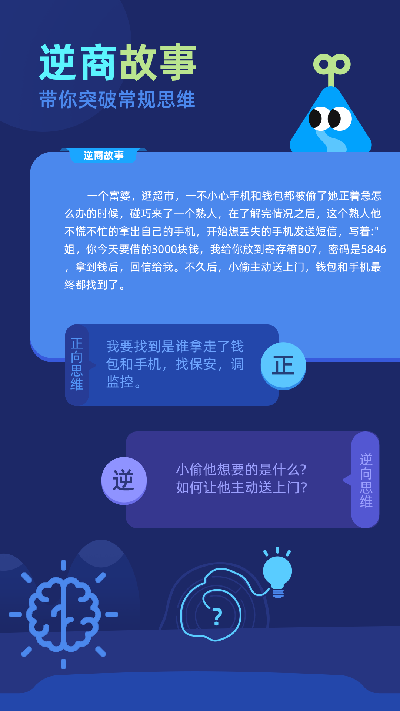 逆向思维训练