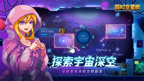 超时空星舰手机版