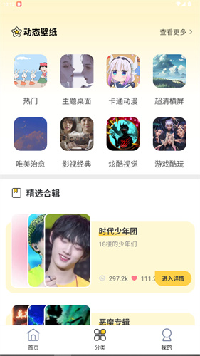魔幻壁纸主题