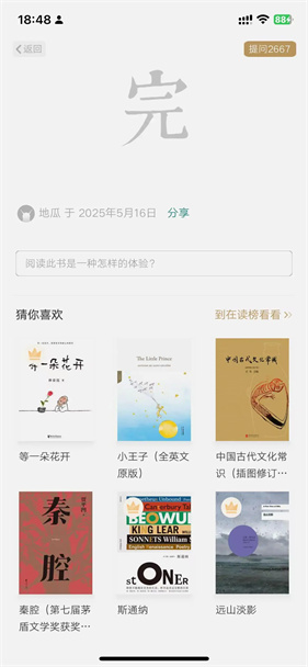 网易蜗牛读书免费版