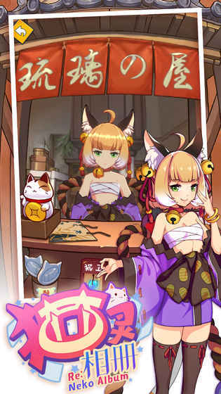 Re猫灵相册app