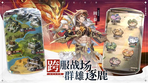 幻想名将录