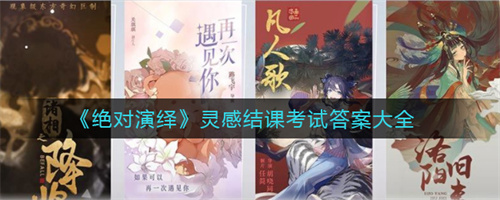 绝对演绎2026最新版