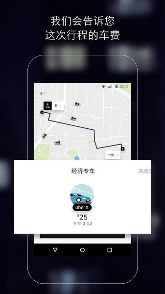 Uber优步打车