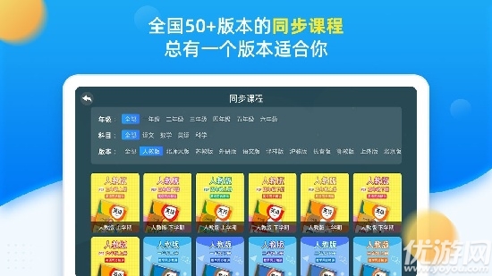同步小学课堂