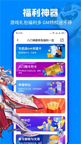 八门神器安卓版