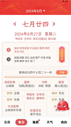 锦鲤万年历
