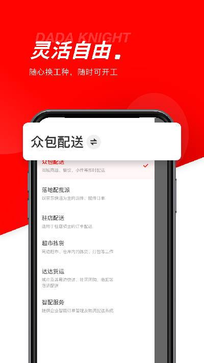 京东秒送骑士