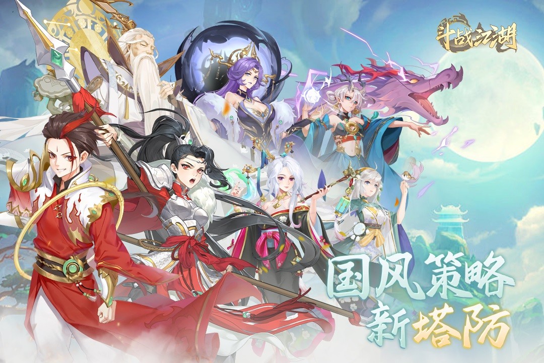 斗战江湖安卓版