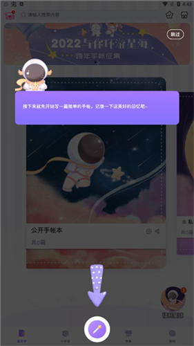 星光手帐