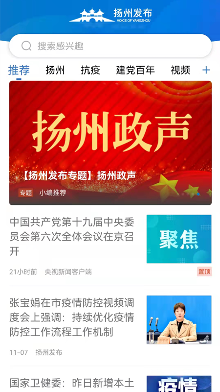扬州发布手机客户端 2.5.0最新版本