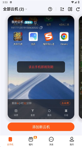 烈火云手机
