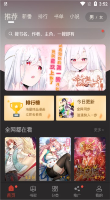 追漫大师漫画app 2.5安卓版