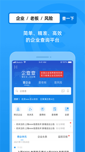 企查查手机版