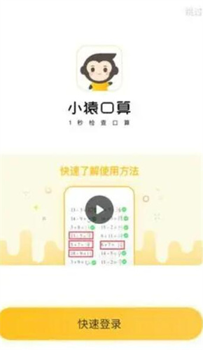 小猿口算
