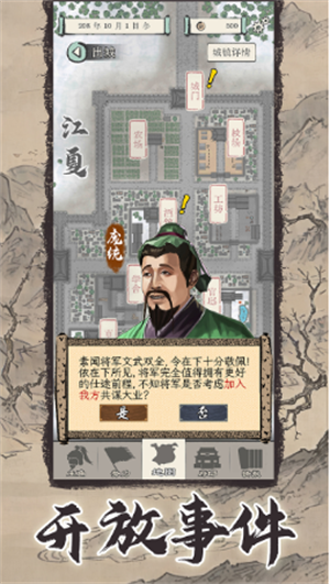 三国人生模拟最新版