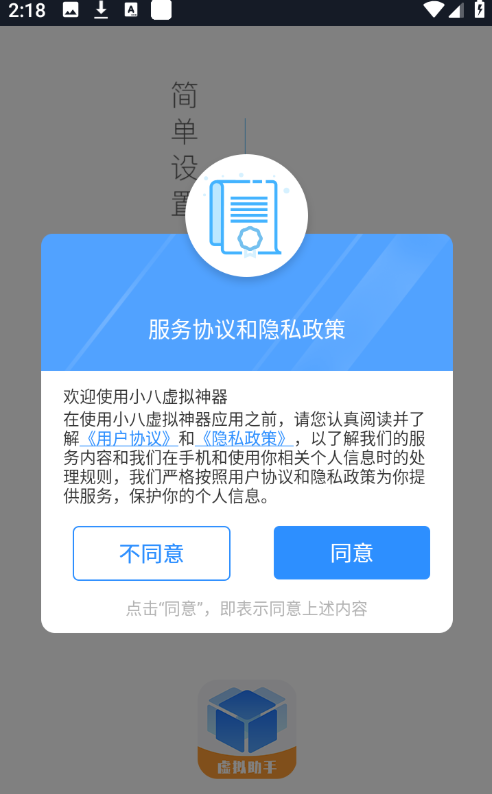 小八虚拟神器官方版 1.1.1安卓版