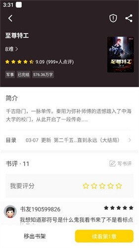 夜猫阅读