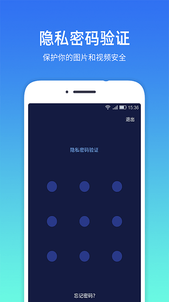 隐私相册管家软件