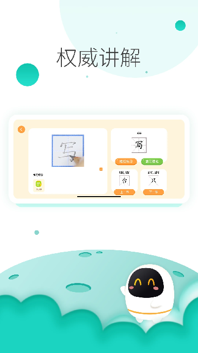 阿尔法蛋AI练字