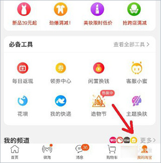 淘宝网上购物手机版