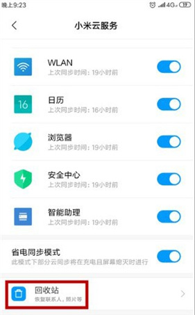 小米云服务最新版