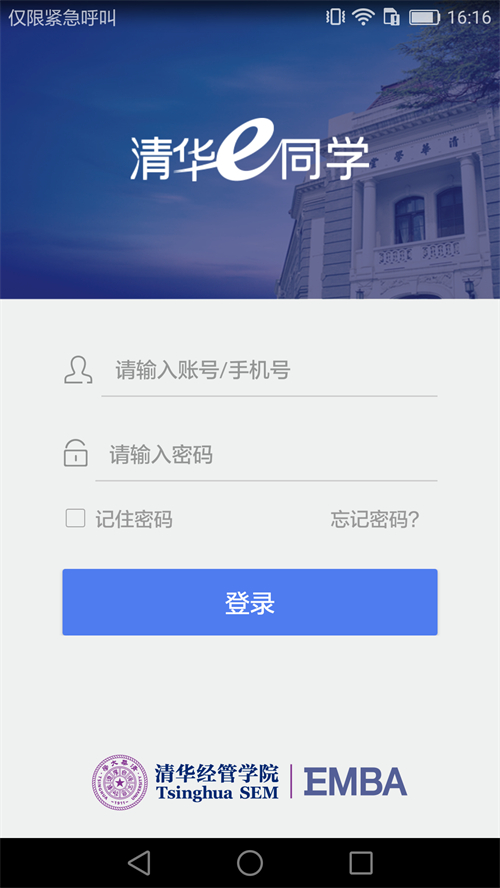 清华e同学 4.2.3最新版