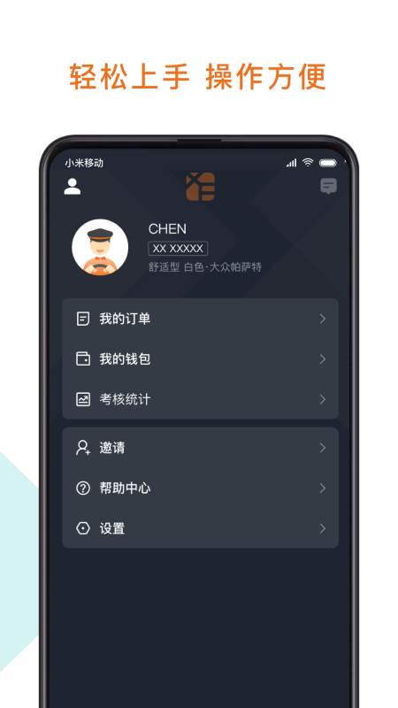 幸福专车司机版app 6.50.5.0005安卓版