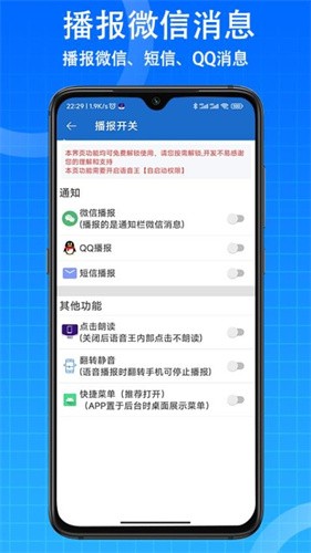 语音王