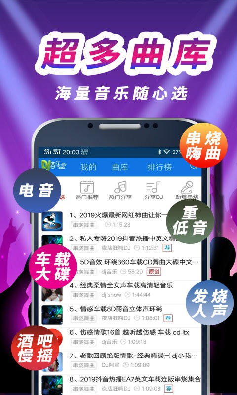 车载dj音乐盒
