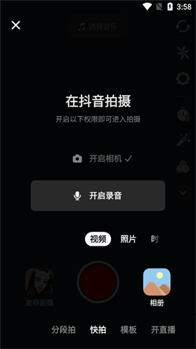 抖音短视频6.8.0版本