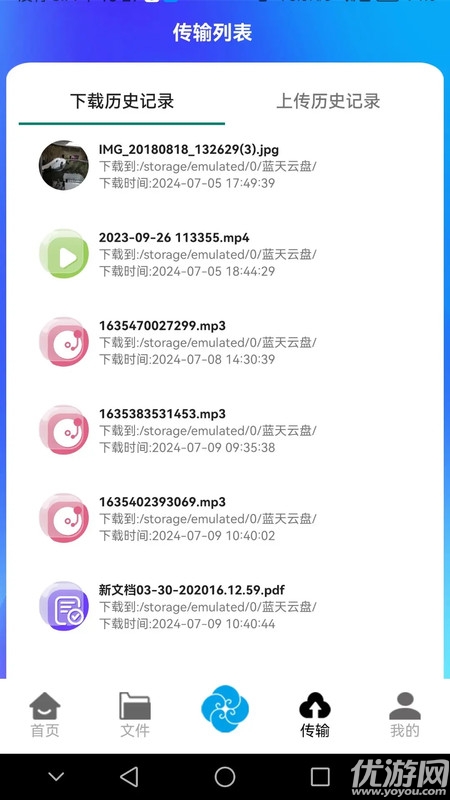 蓝天云盘